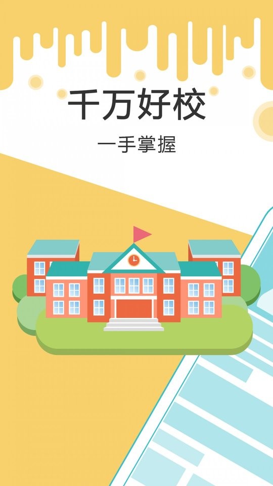 未来课堂学生端最新版截图2