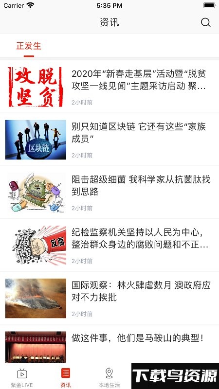 在马鞍山软件最新版截图1