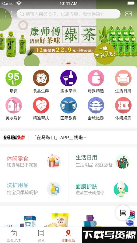 在马鞍山软件最新版截图4