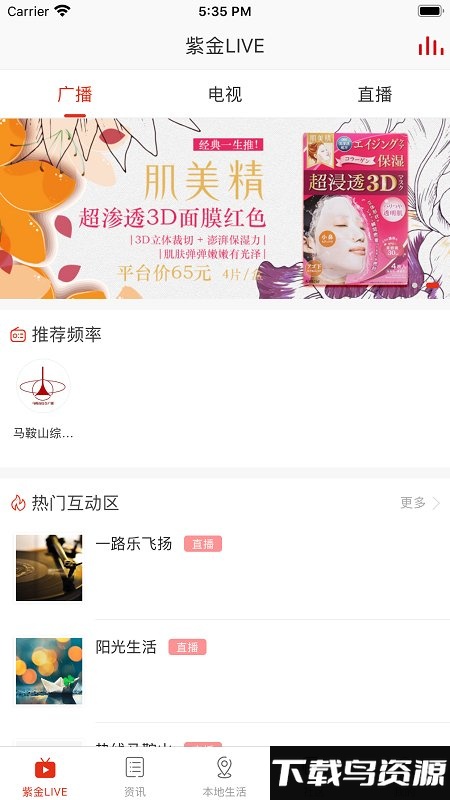 在马鞍山软件最新版截图5