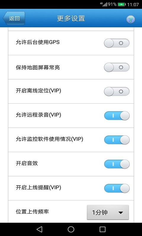 儿童监护宝手机版最新版截图1