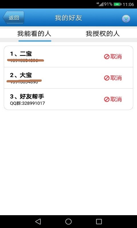 儿童监护宝手机版最新版截图2
