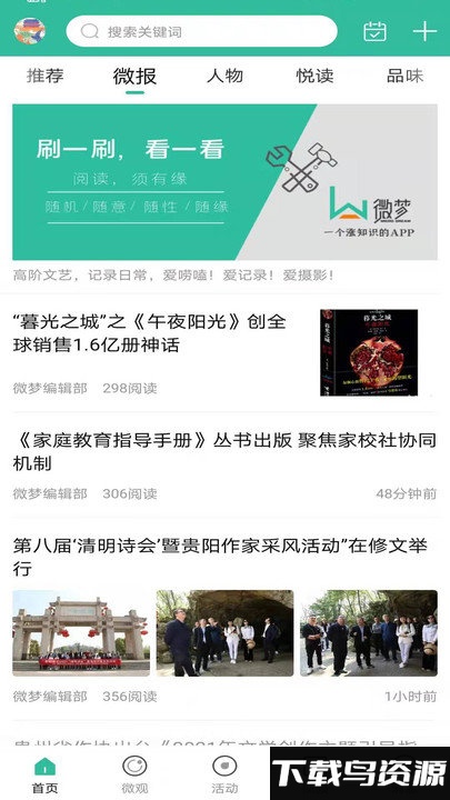 微梦app最新版截图1