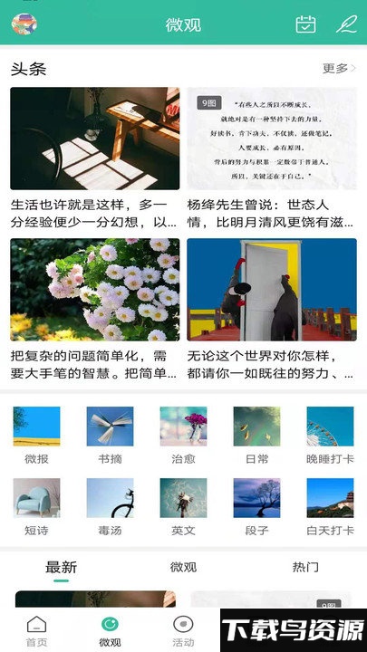 微梦app最新版截图2