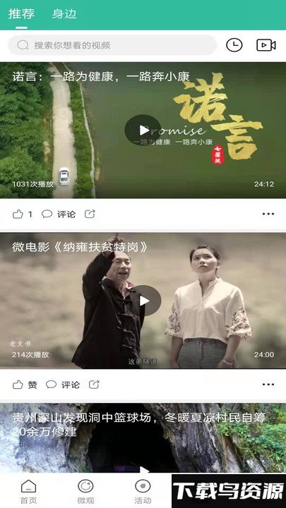 微梦app最新版截图3