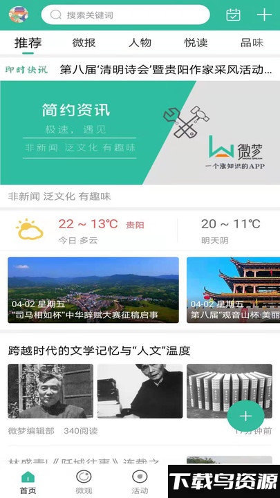 微梦app最新版截图4