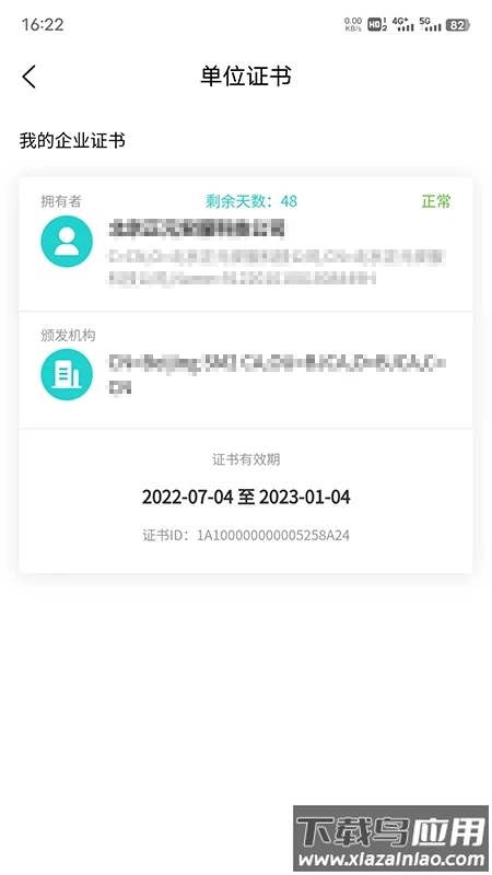 商务数字认证APP下载最新版截图1