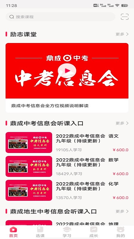 崇文客直播app下载