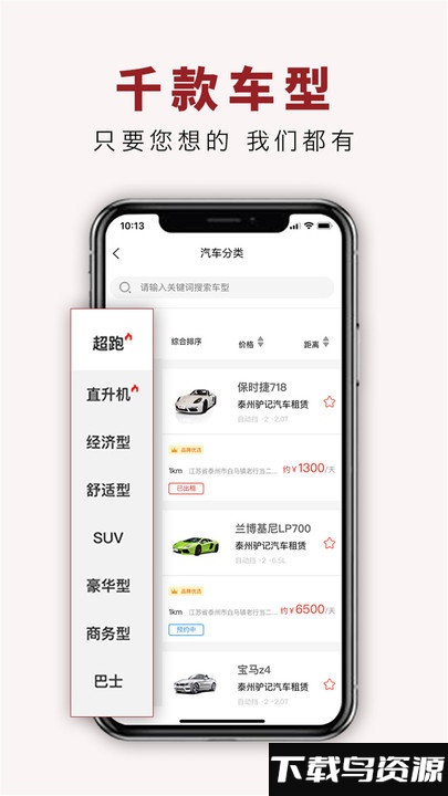 驴记租车app截图1