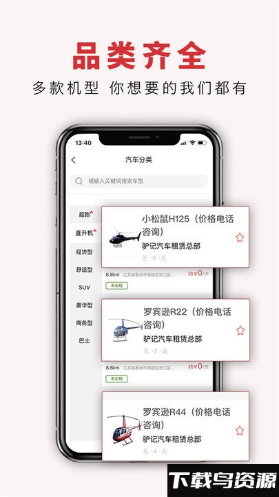 驴记租车app截图2