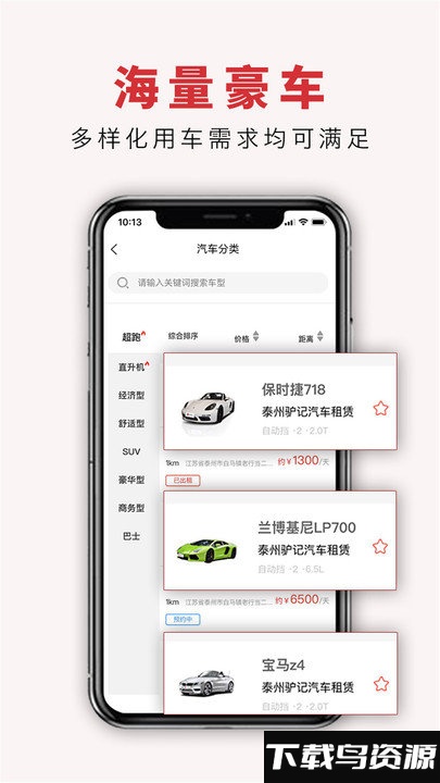 驴记租车app截图3