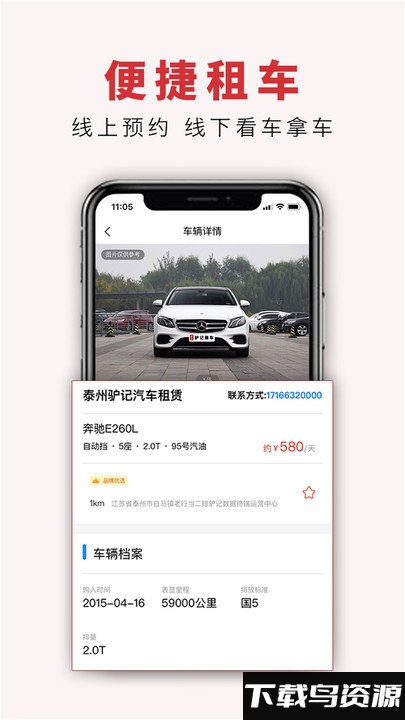 驴记租车app截图4