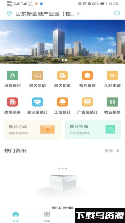 慧园官方版下载