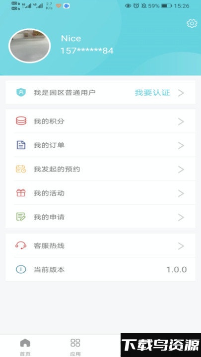 慧园app最新版截图2