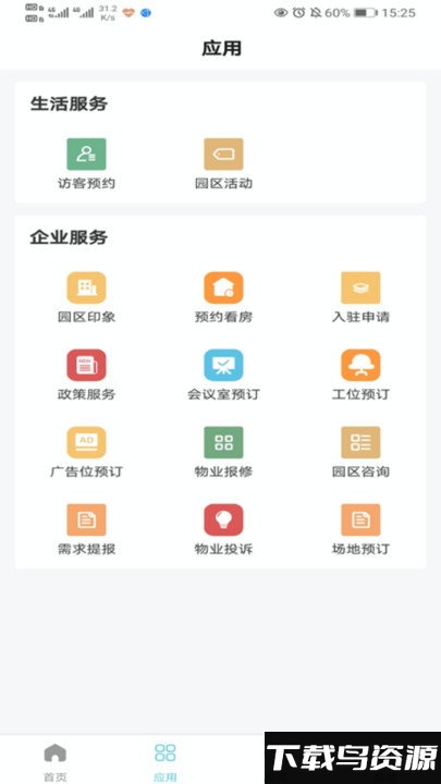 慧园app最新版截图3