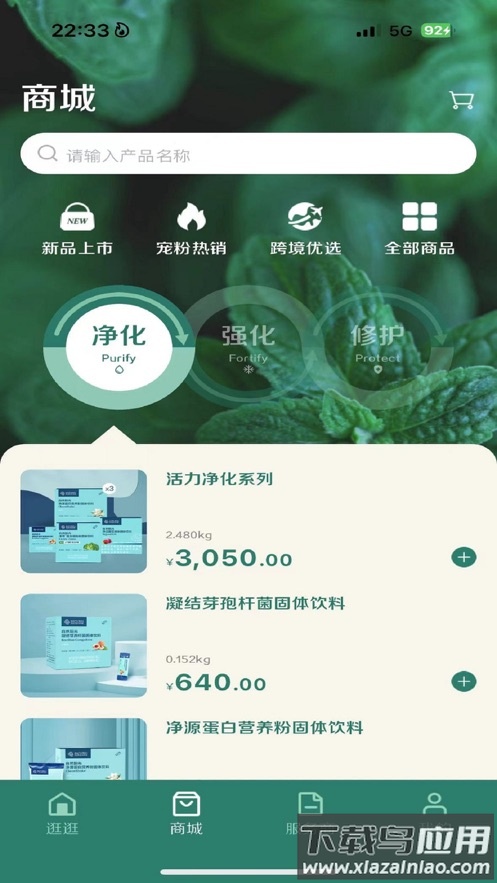 逆龄派官方APP截图2