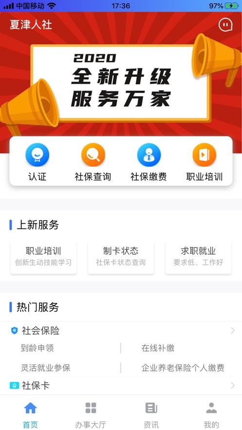 夏津人社最新版本最新版截图1