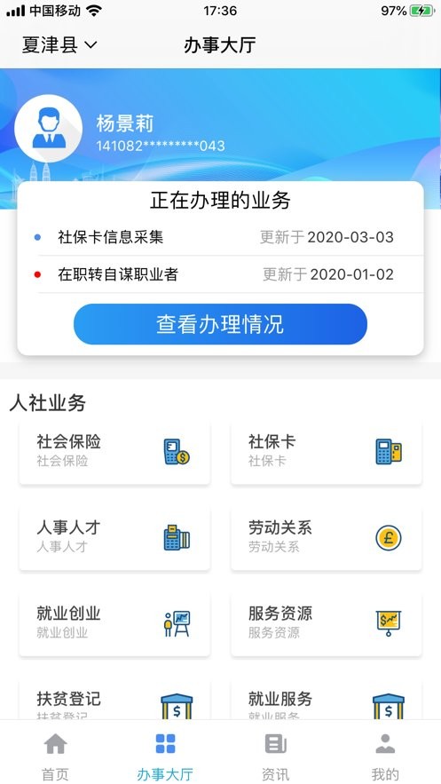 夏津人社最新版本最新版截图2