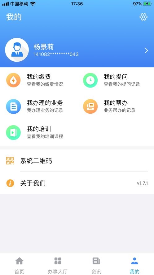 夏津人社最新版本最新版截图3