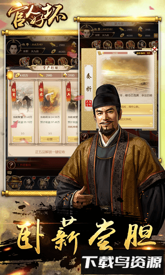 官人好坏国际版游戏