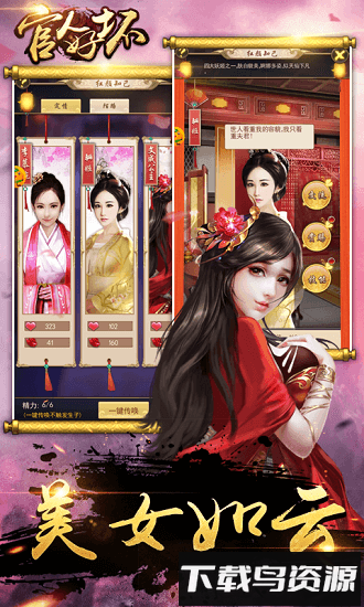 官人好坏国际服最新版截图1