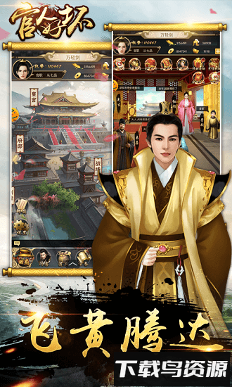 官人好坏国际服最新版截图3