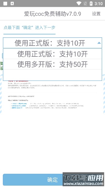 爱玩coc辅助正式版截图2