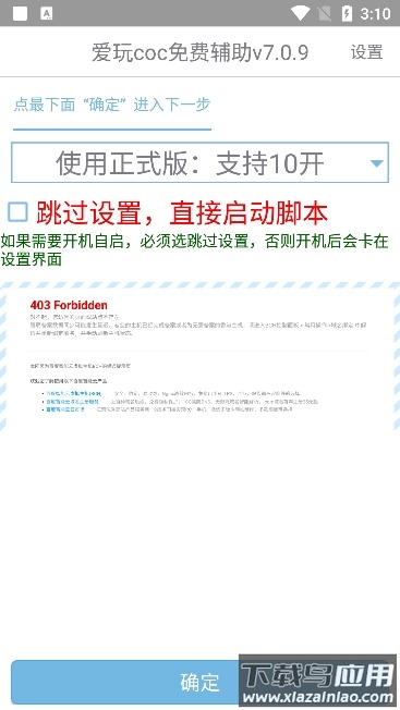 爱玩coc辅助正式版截图3