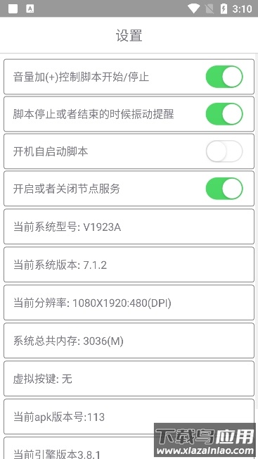 爱玩coc辅助正式版截图4