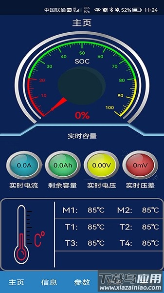 BMS监测系统软件最新版截图1