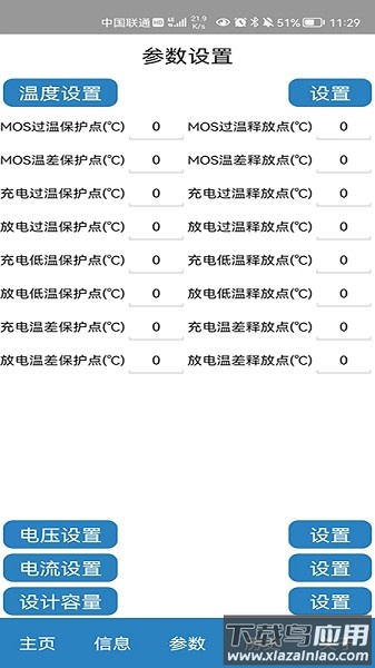 BMS监测系统软件最新版截图2