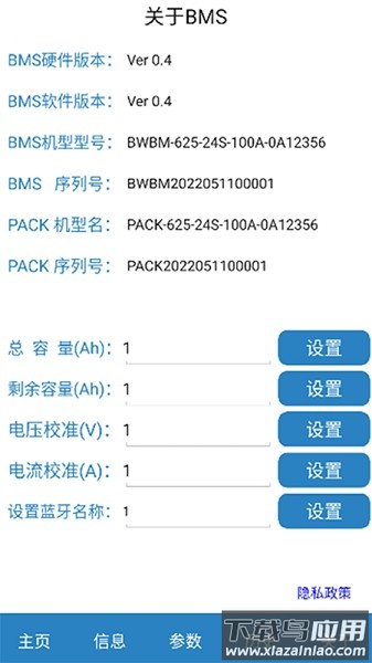 BMS监测系统软件最新版截图3