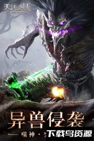 天使圣域bt版最新版截图3