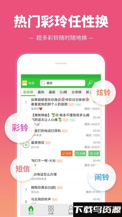 彩铃多多旧版本最新版截图1