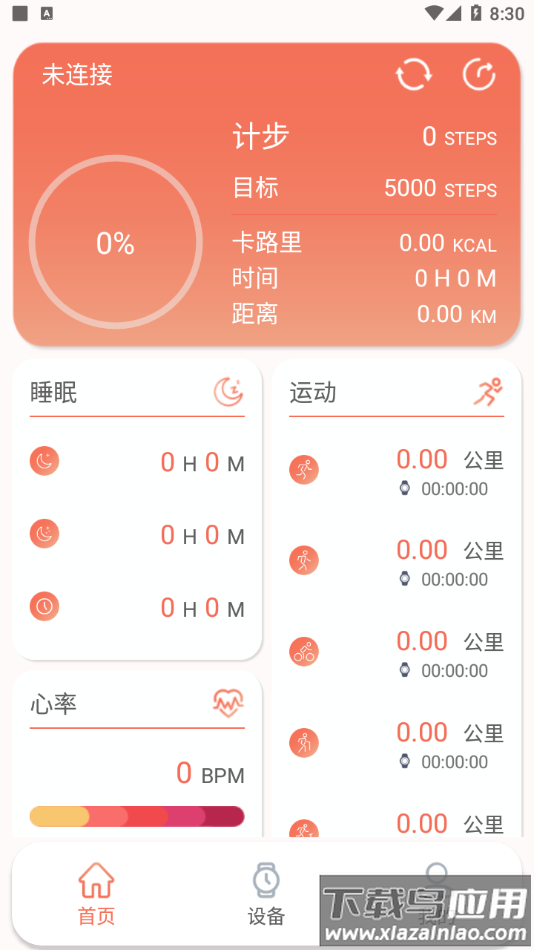 RDFit app下载最新版截图2