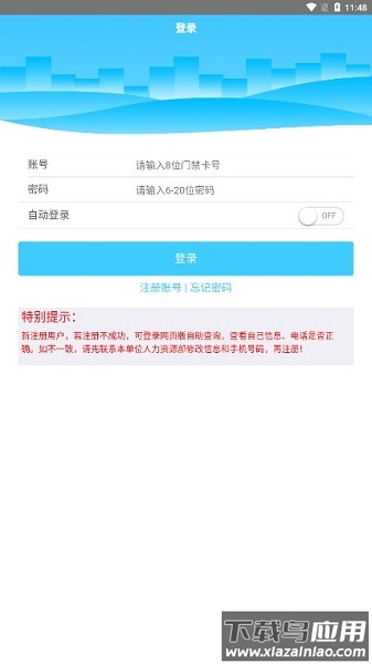马钢家园助手最新版最新版截图1
