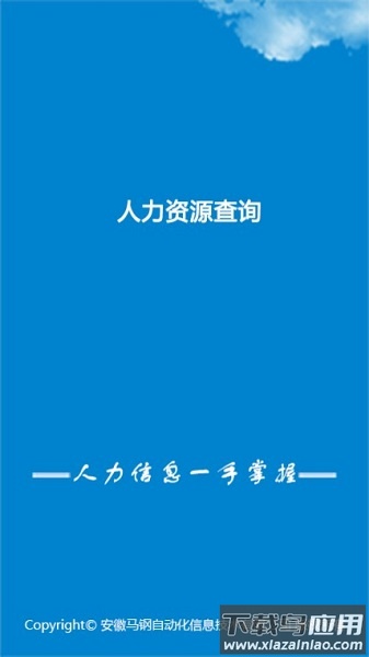 马钢家园助手最新版最新版截图2