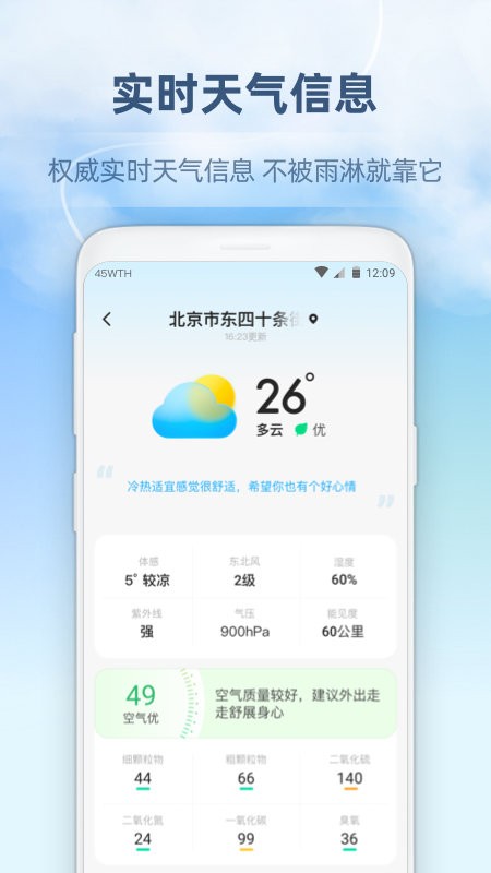 心橙天气预报最新版截图2