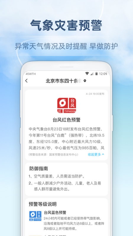 心橙天气预报最新版截图5