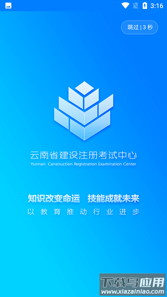 云建注考手机版