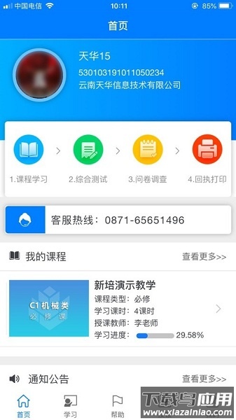 云建注考手机版最新版截图1