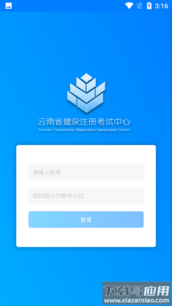 云建注考手机版最新版截图3