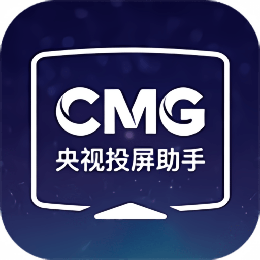 央视投屏助手app