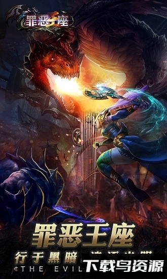 罪恶王座gm版手游下载