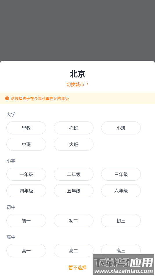 学家云app下载最新版截图2