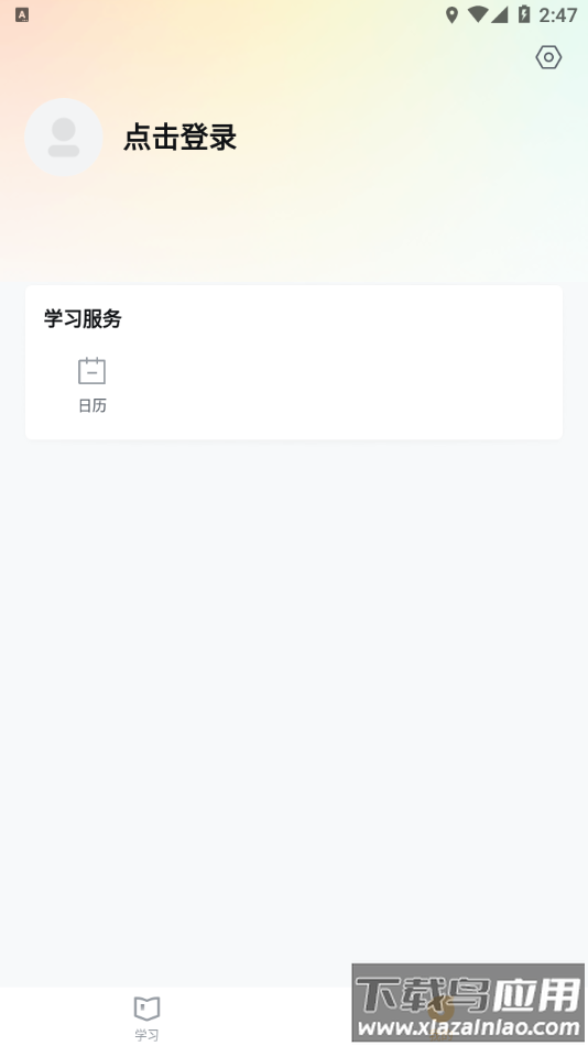 学家云app下载最新版截图3