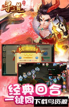 寻道回合3733手游最新版截图1