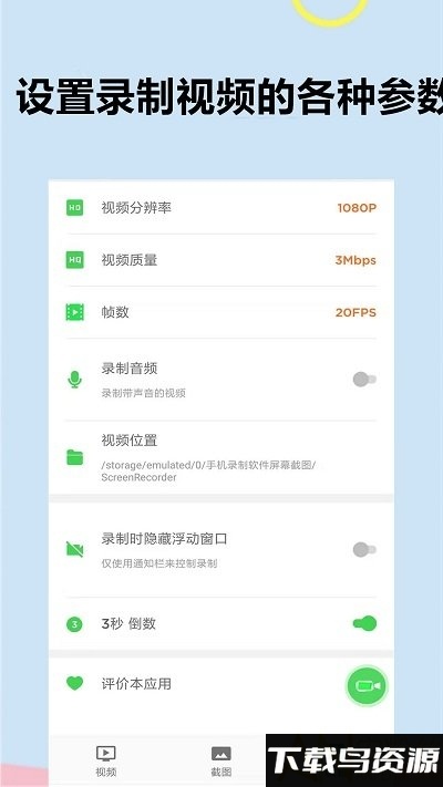 手机录制软件最新版截图3