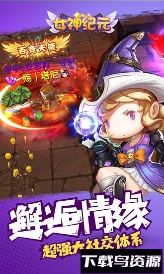 女神纪元满v版最新版截图2