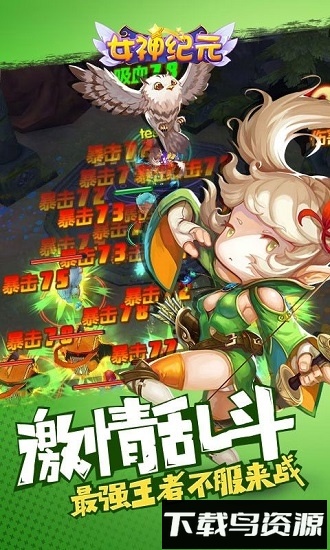 女神纪元满v版最新版截图3